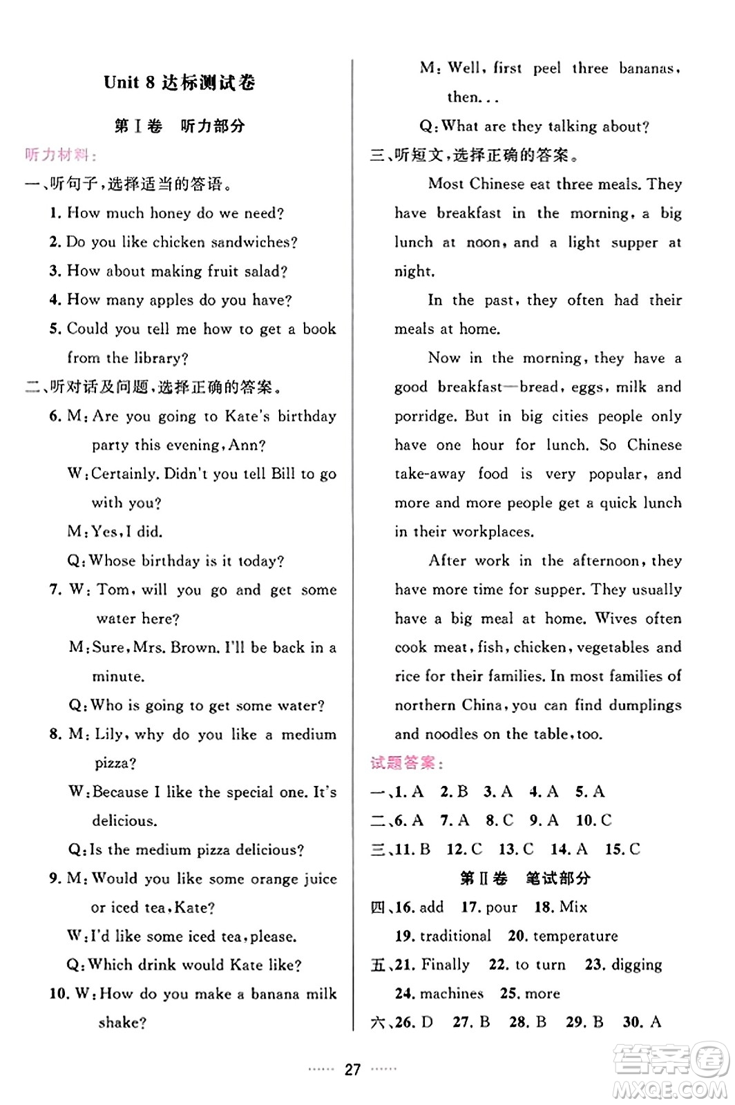 吉林教育出版社2023年秋三維數(shù)字課堂八年級英語上冊人教版答案