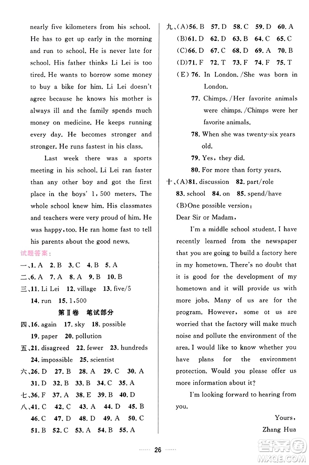 吉林教育出版社2023年秋三維數(shù)字課堂八年級英語上冊人教版答案