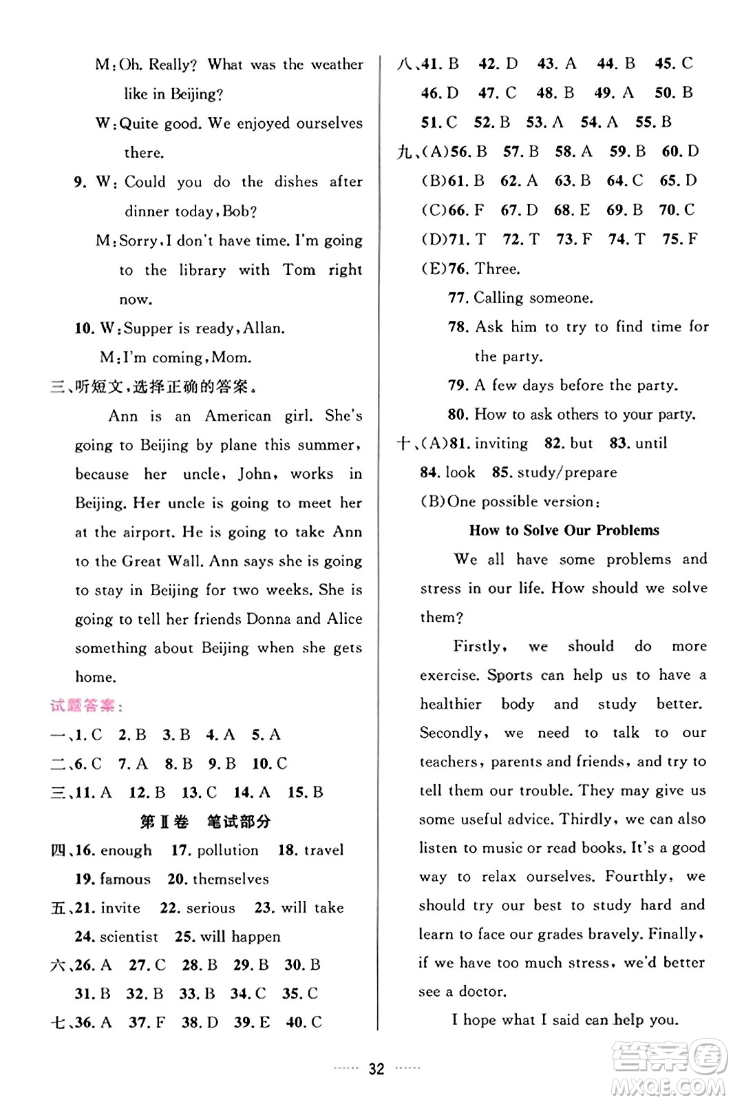 吉林教育出版社2023年秋三維數(shù)字課堂八年級英語上冊人教版答案