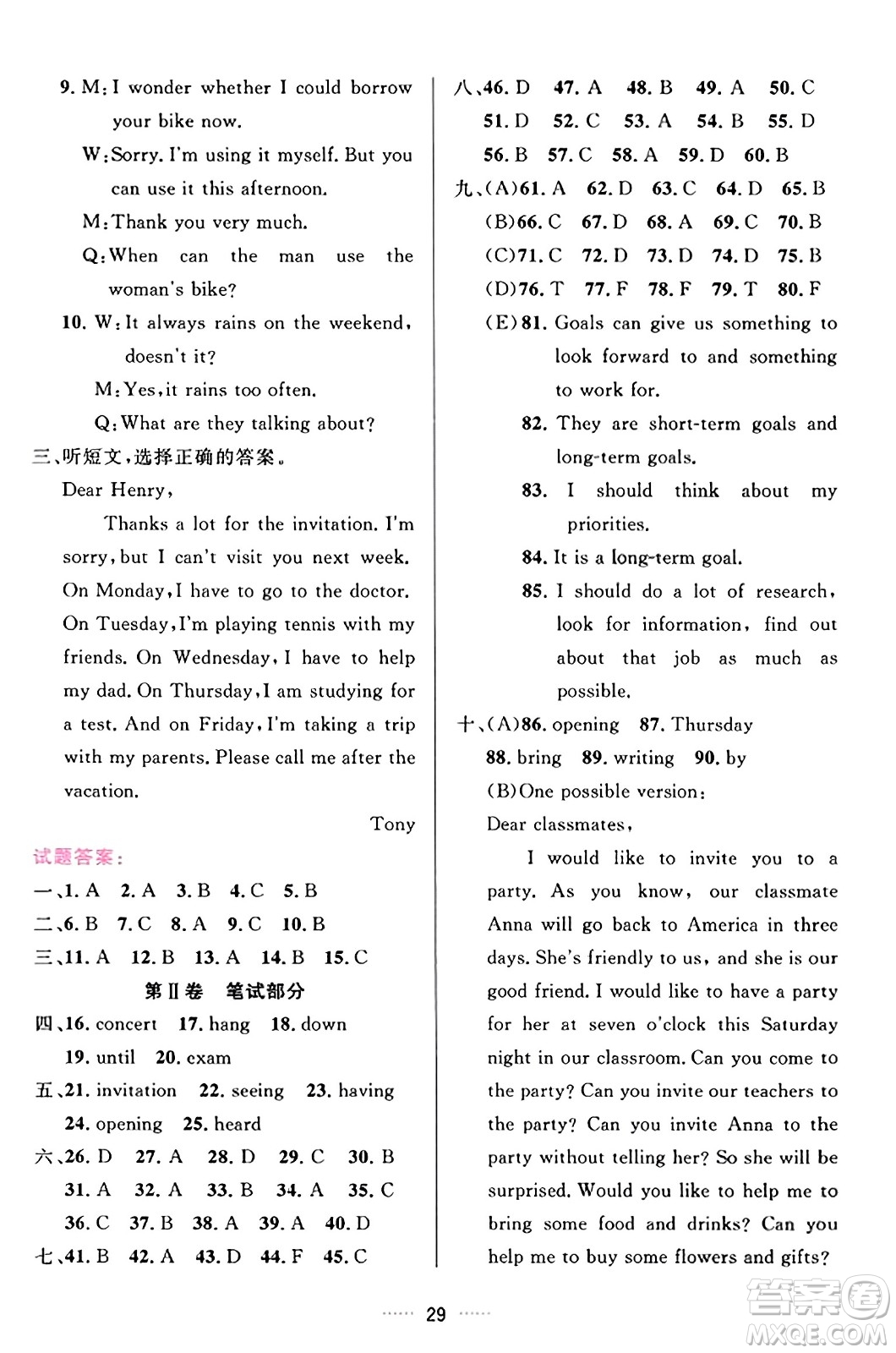 吉林教育出版社2023年秋三維數(shù)字課堂八年級英語上冊人教版答案