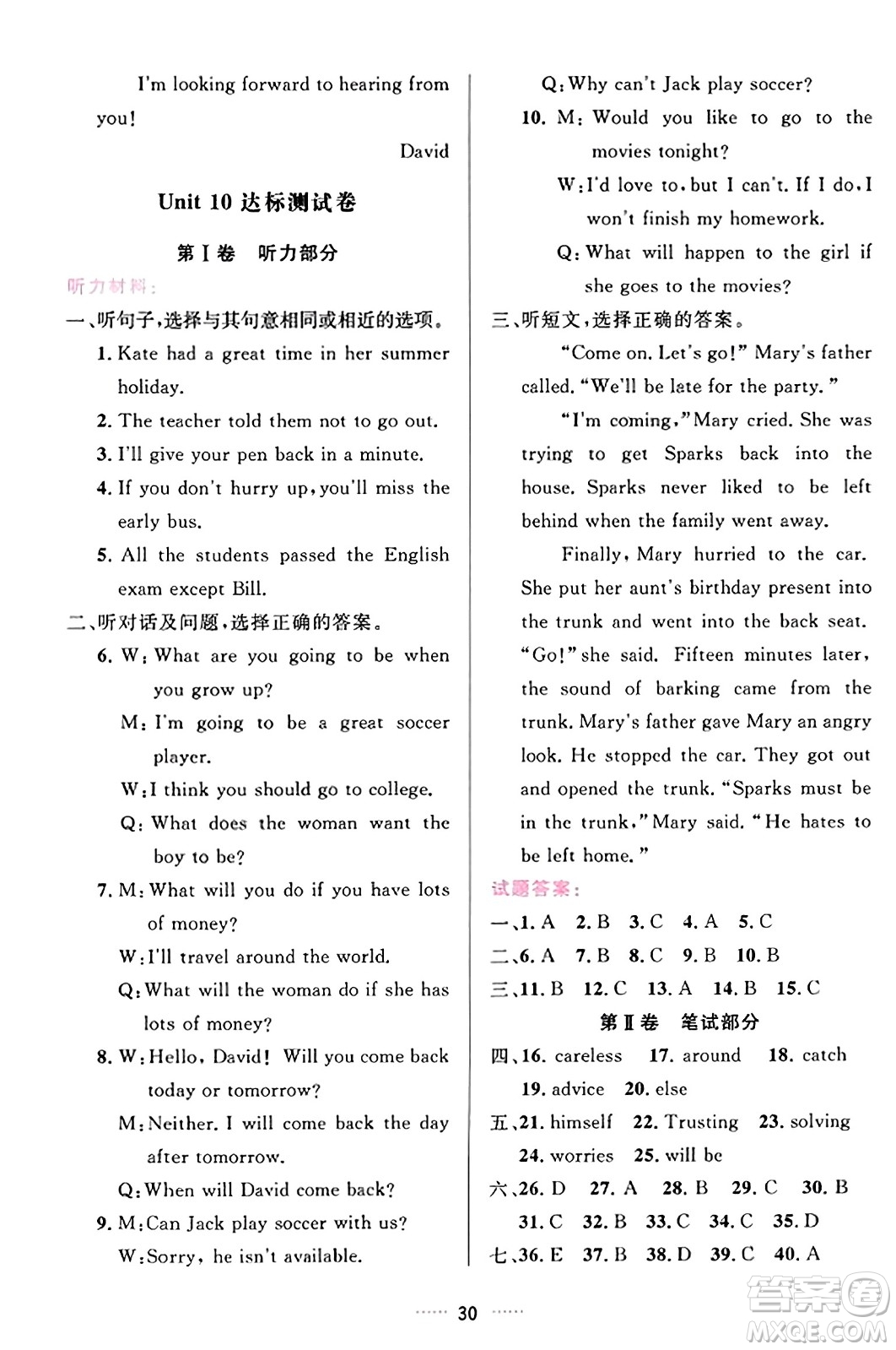 吉林教育出版社2023年秋三維數(shù)字課堂八年級英語上冊人教版答案