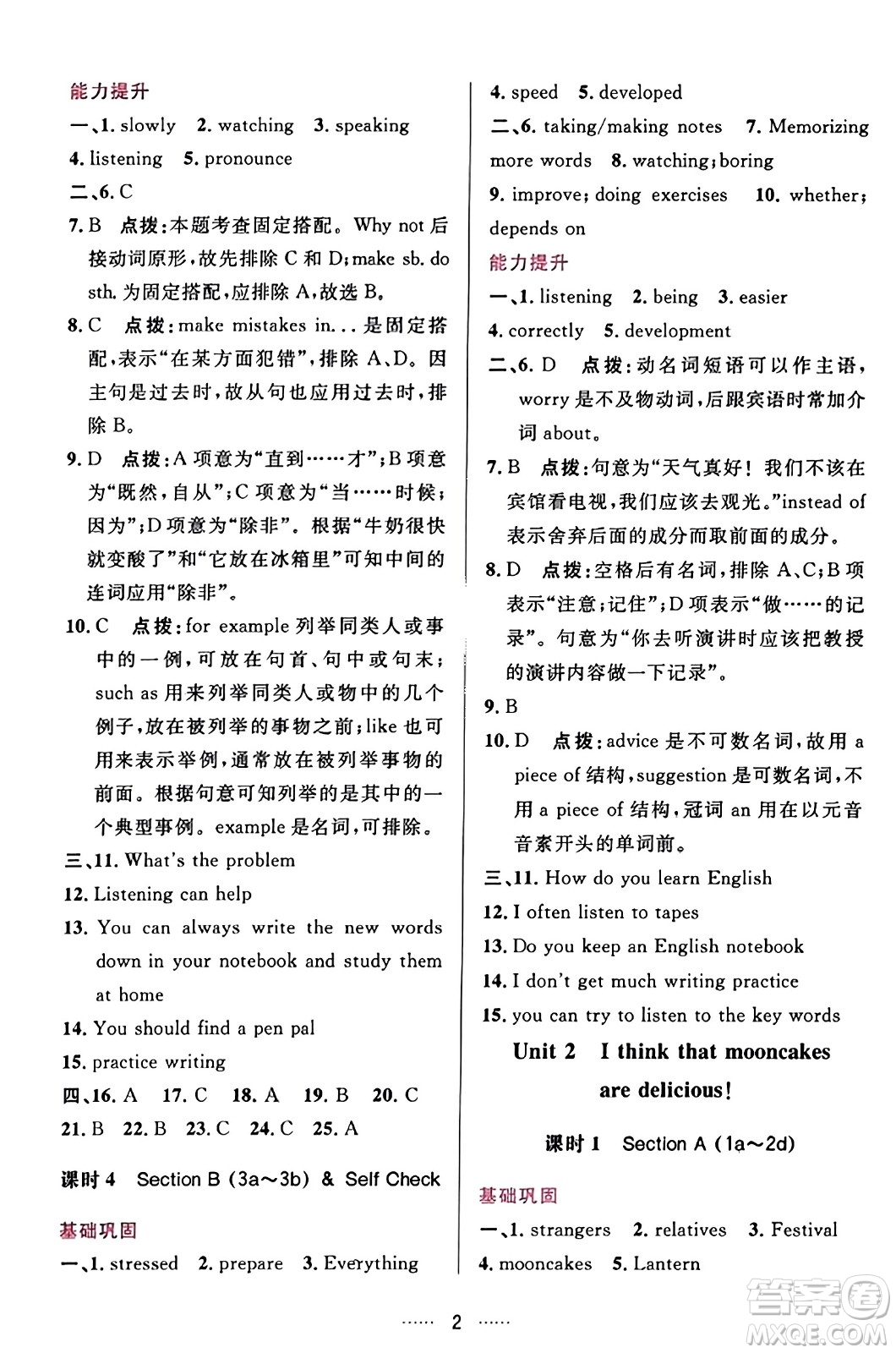 吉林教育出版社2023年秋三維數(shù)字課堂九年級(jí)英語(yǔ)上冊(cè)人教版答案