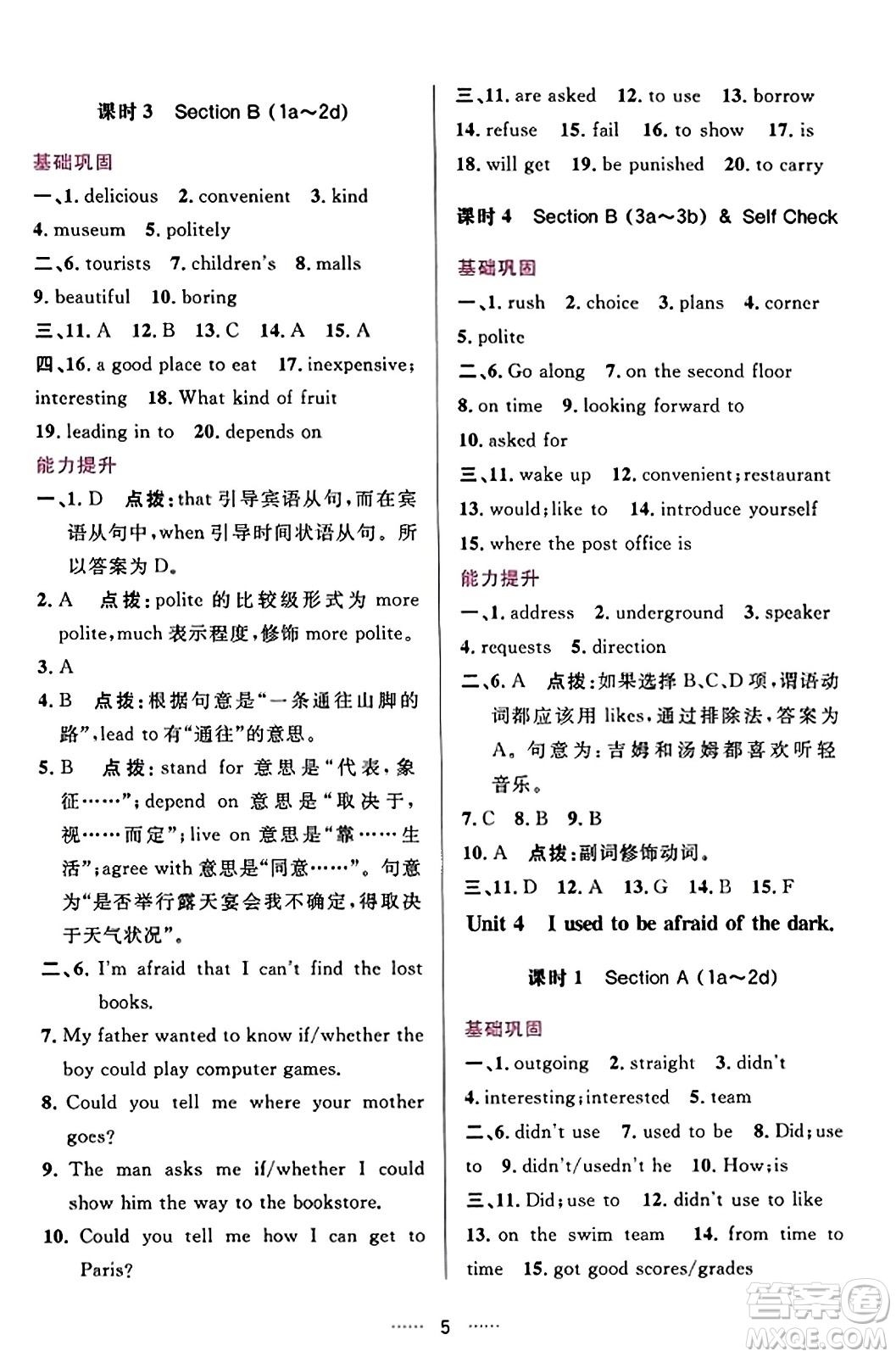 吉林教育出版社2023年秋三維數(shù)字課堂九年級(jí)英語(yǔ)上冊(cè)人教版答案