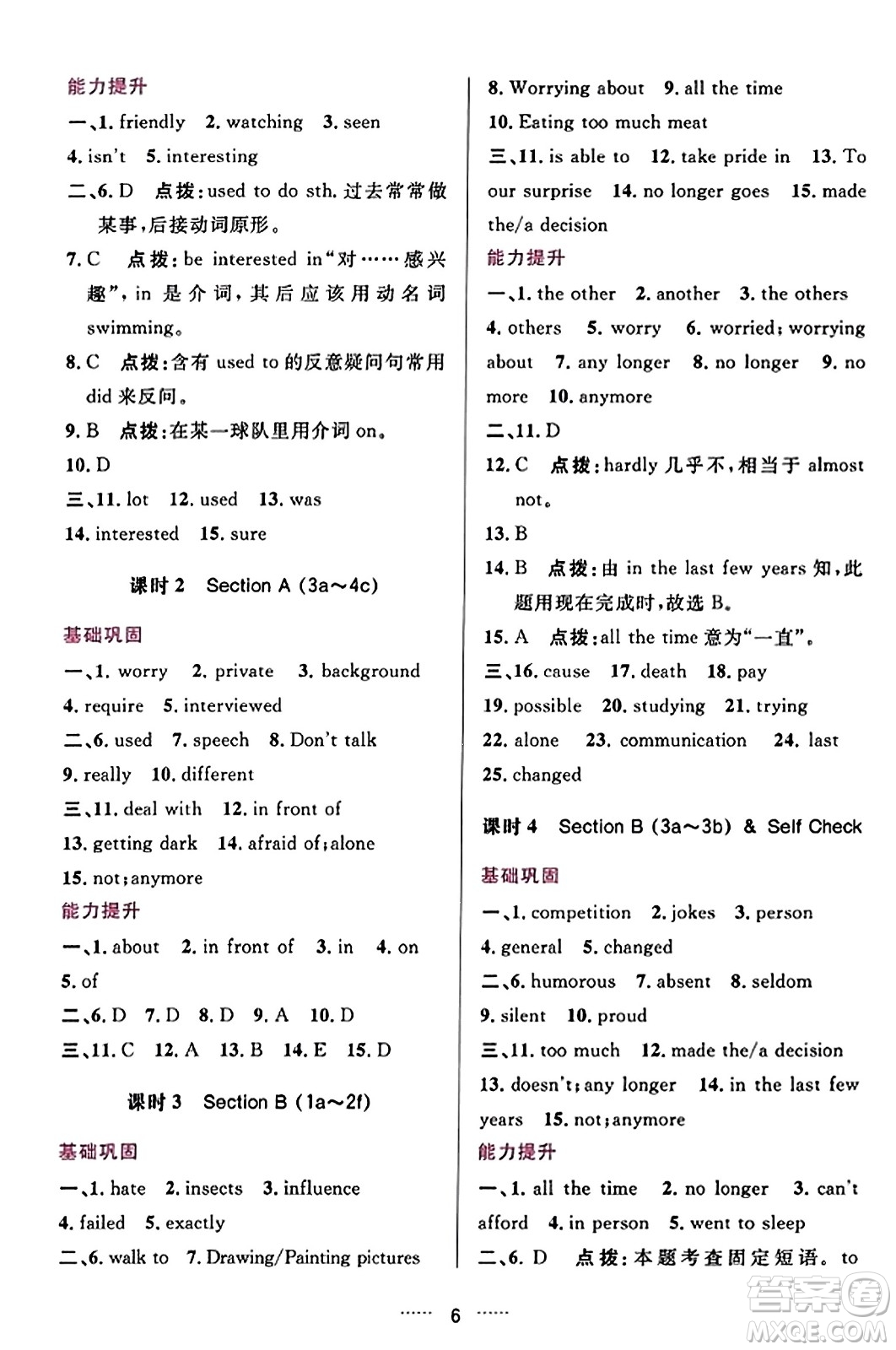 吉林教育出版社2023年秋三維數(shù)字課堂九年級(jí)英語(yǔ)上冊(cè)人教版答案