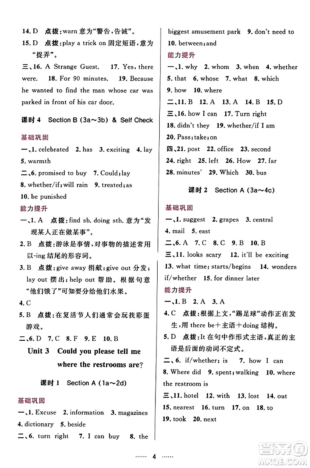 吉林教育出版社2023年秋三維數(shù)字課堂九年級(jí)英語(yǔ)上冊(cè)人教版答案