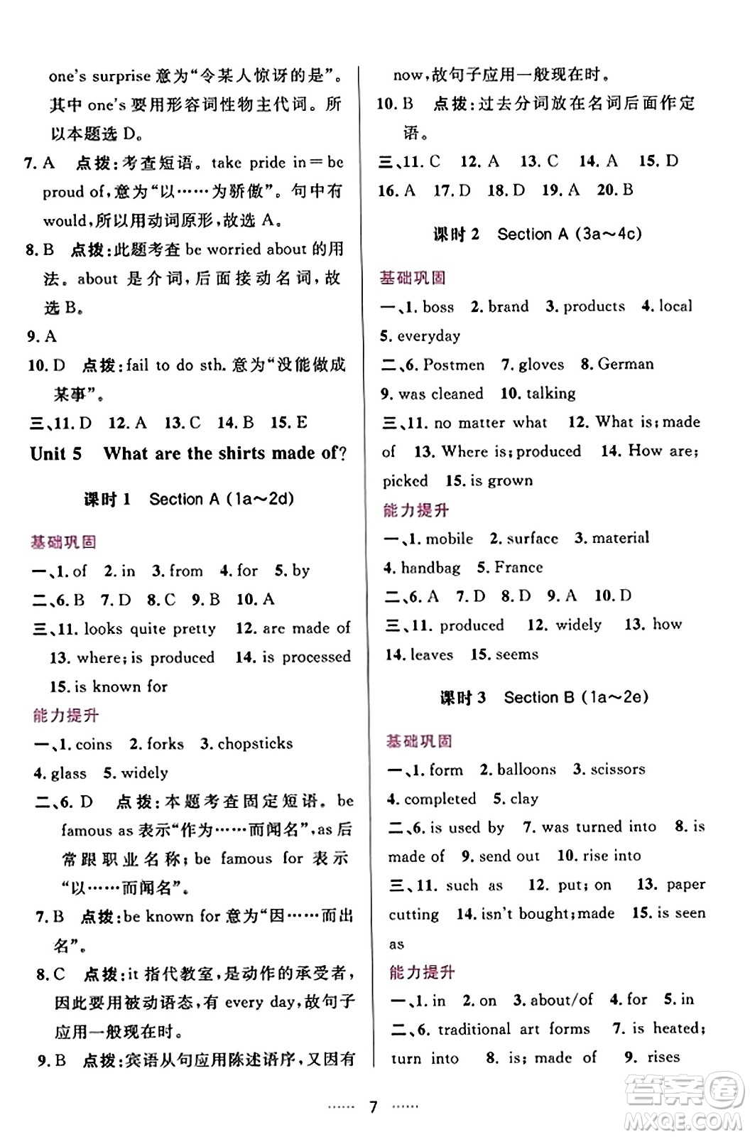 吉林教育出版社2023年秋三維數(shù)字課堂九年級(jí)英語(yǔ)上冊(cè)人教版答案