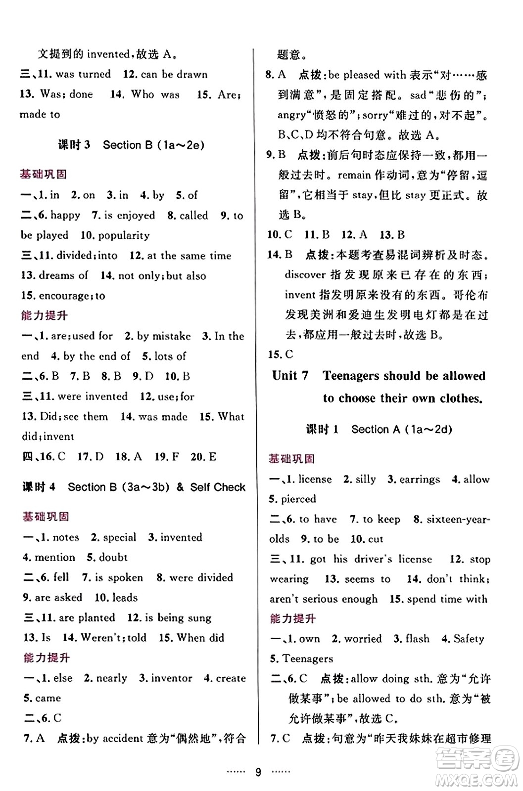 吉林教育出版社2023年秋三維數(shù)字課堂九年級(jí)英語(yǔ)上冊(cè)人教版答案