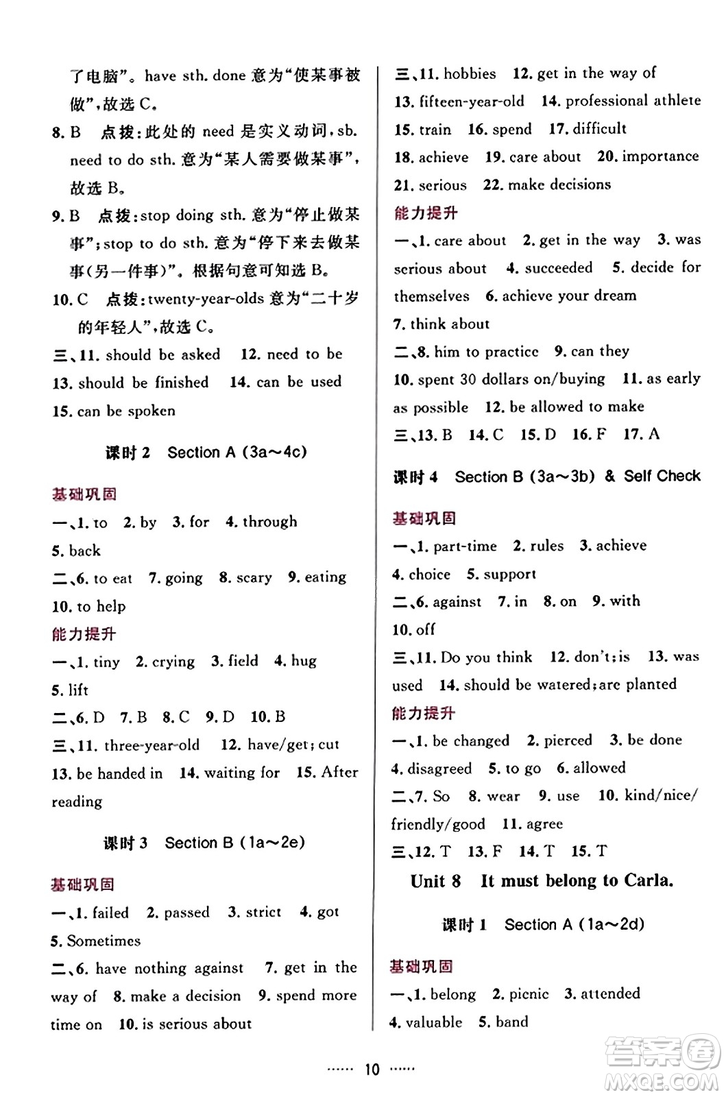 吉林教育出版社2023年秋三維數(shù)字課堂九年級(jí)英語(yǔ)上冊(cè)人教版答案