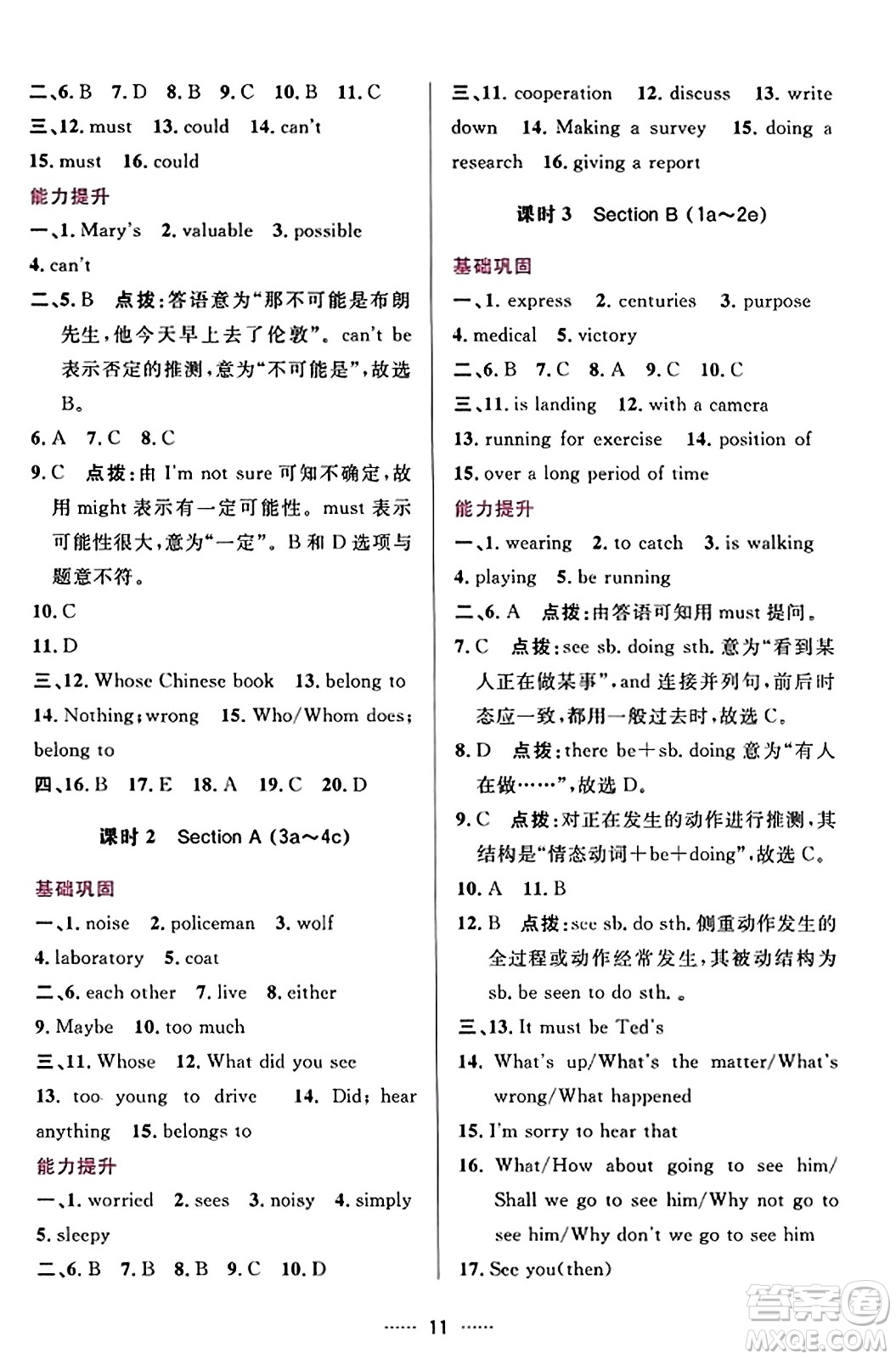 吉林教育出版社2023年秋三維數(shù)字課堂九年級(jí)英語(yǔ)上冊(cè)人教版答案