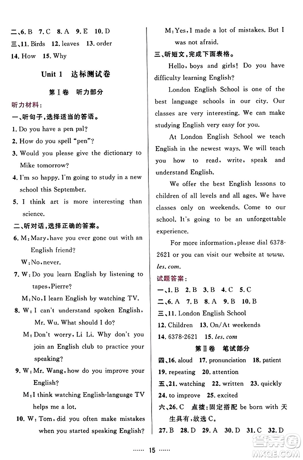 吉林教育出版社2023年秋三維數(shù)字課堂九年級(jí)英語(yǔ)上冊(cè)人教版答案