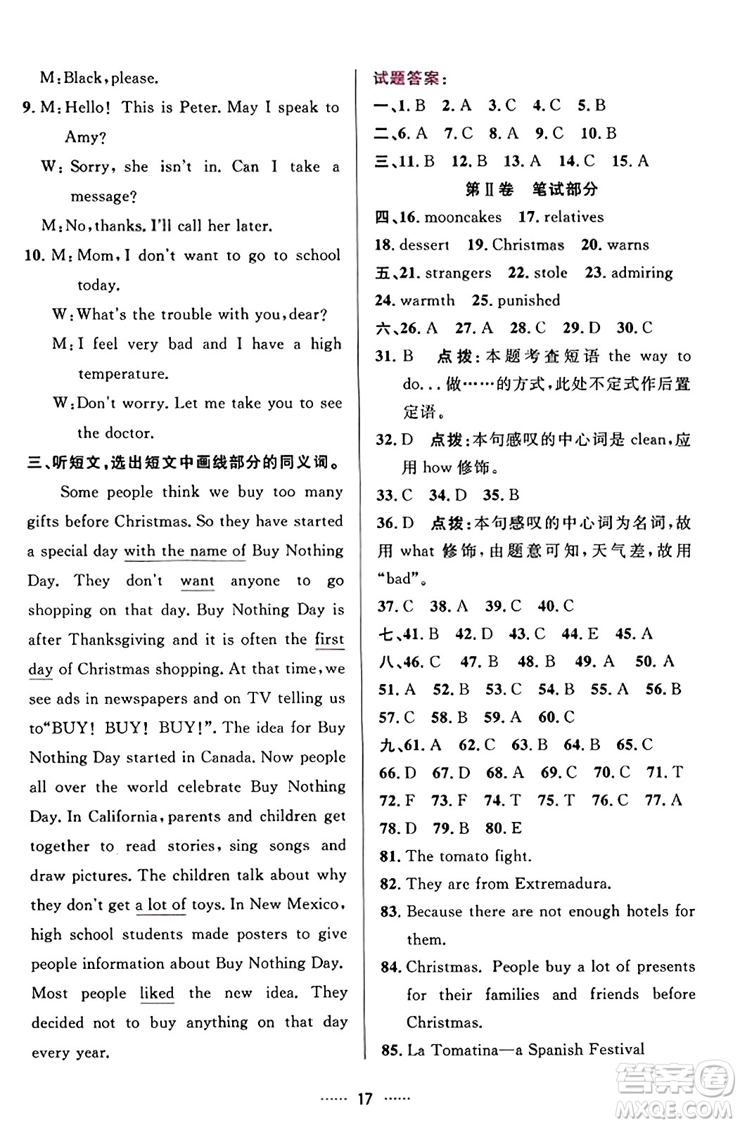 吉林教育出版社2023年秋三維數(shù)字課堂九年級(jí)英語(yǔ)上冊(cè)人教版答案