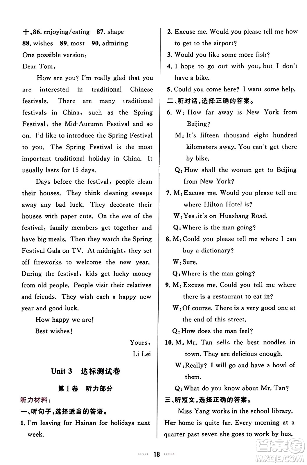 吉林教育出版社2023年秋三維數(shù)字課堂九年級(jí)英語(yǔ)上冊(cè)人教版答案