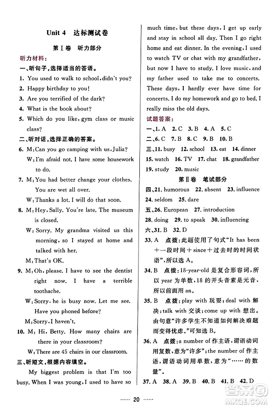 吉林教育出版社2023年秋三維數(shù)字課堂九年級(jí)英語(yǔ)上冊(cè)人教版答案