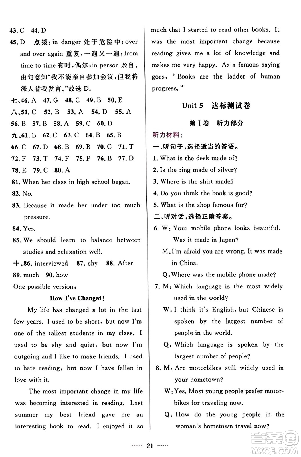 吉林教育出版社2023年秋三維數(shù)字課堂九年級(jí)英語(yǔ)上冊(cè)人教版答案