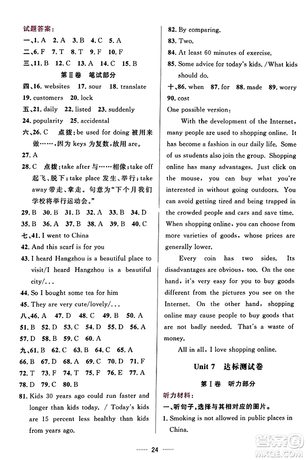 吉林教育出版社2023年秋三維數(shù)字課堂九年級(jí)英語(yǔ)上冊(cè)人教版答案