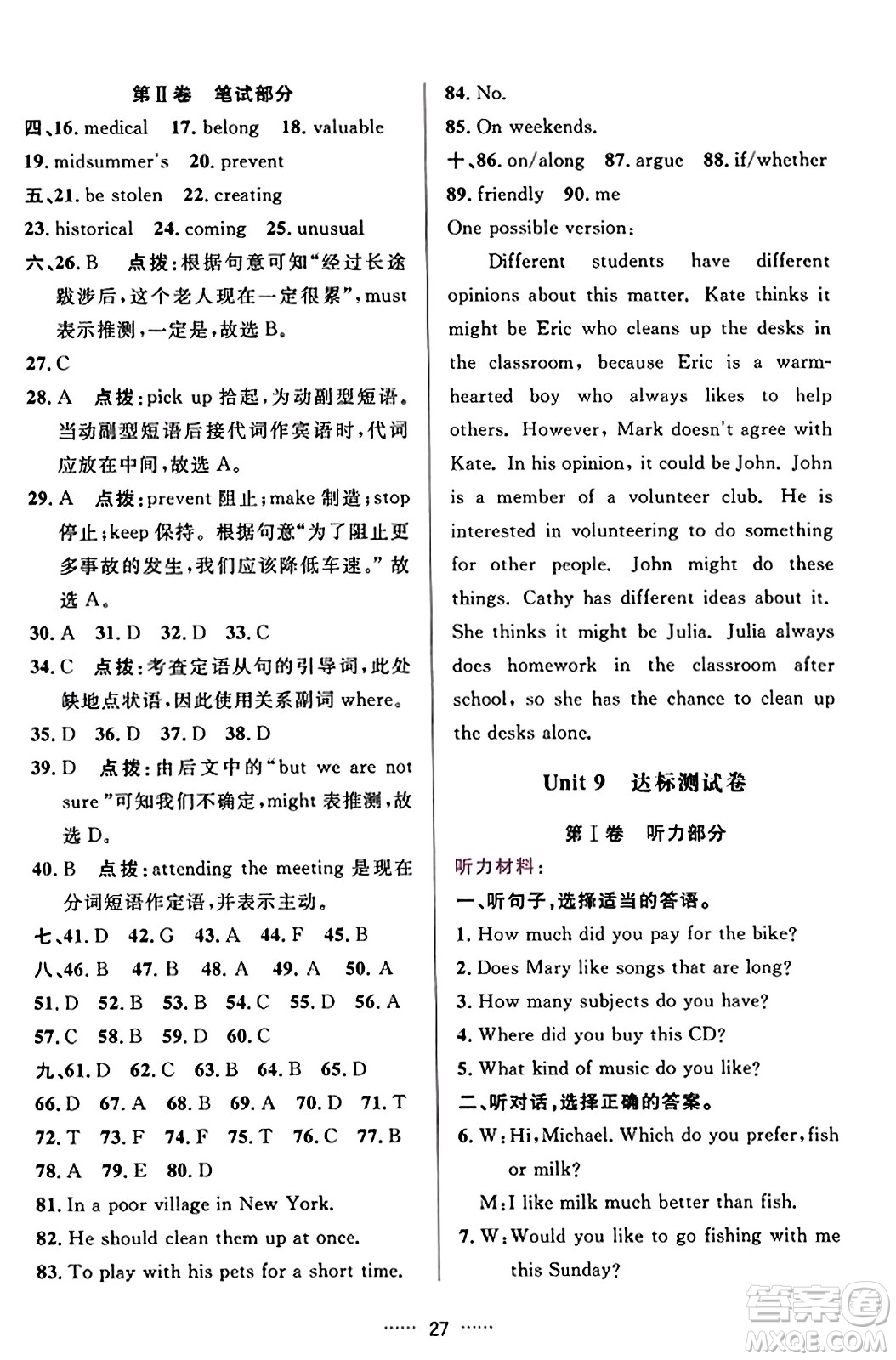 吉林教育出版社2023年秋三維數(shù)字課堂九年級(jí)英語(yǔ)上冊(cè)人教版答案