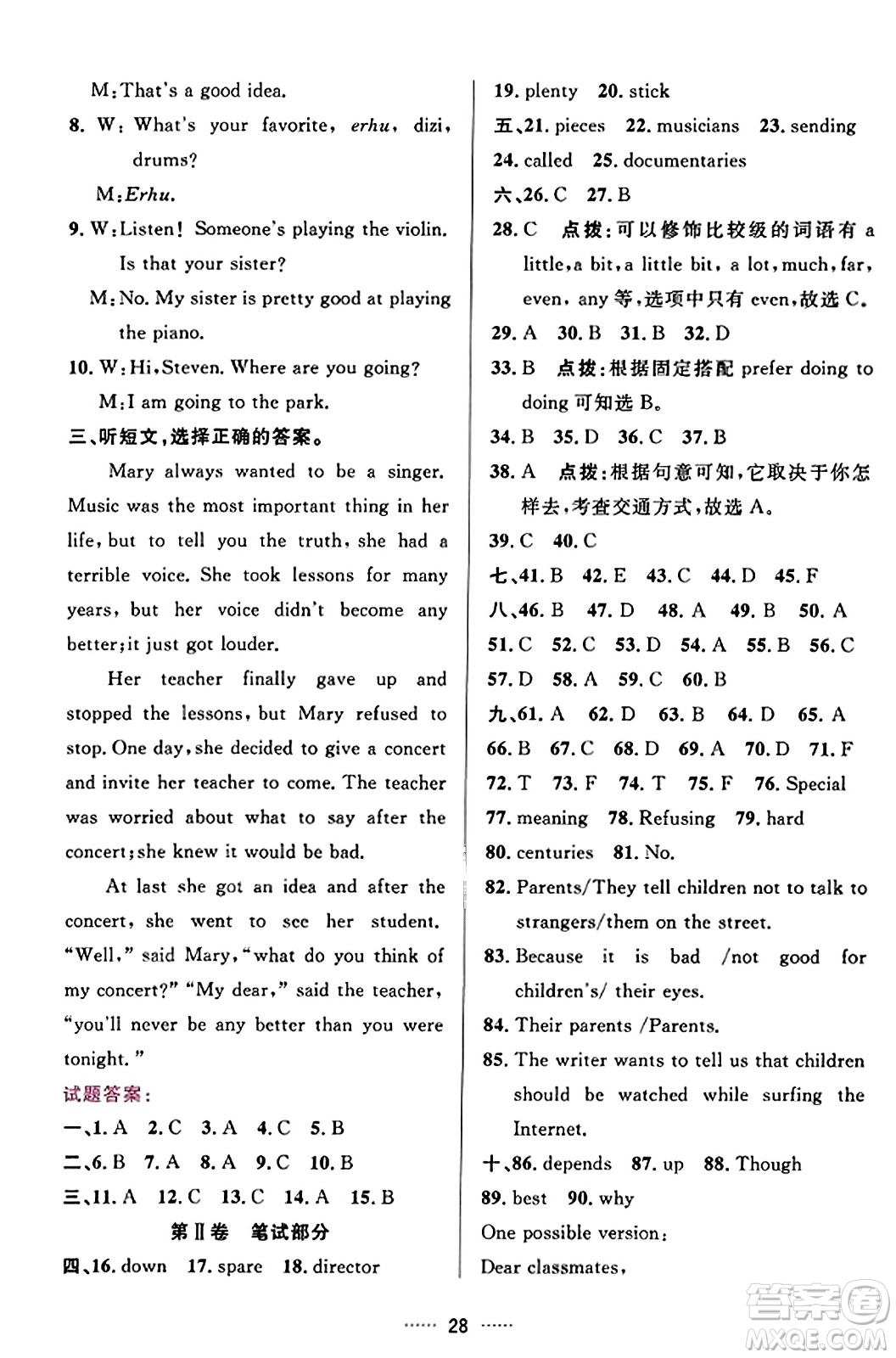 吉林教育出版社2023年秋三維數(shù)字課堂九年級(jí)英語(yǔ)上冊(cè)人教版答案