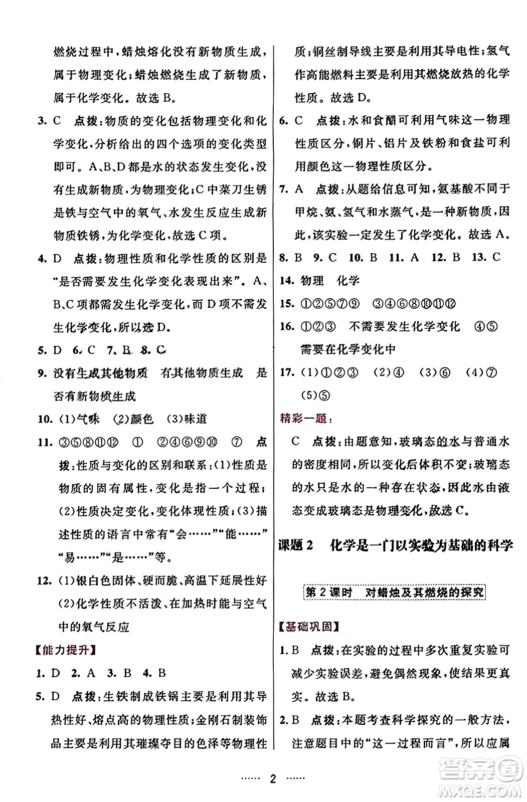 吉林教育出版社2023年秋三維數(shù)字課堂九年級(jí)化學(xué)上冊(cè)人教版答案