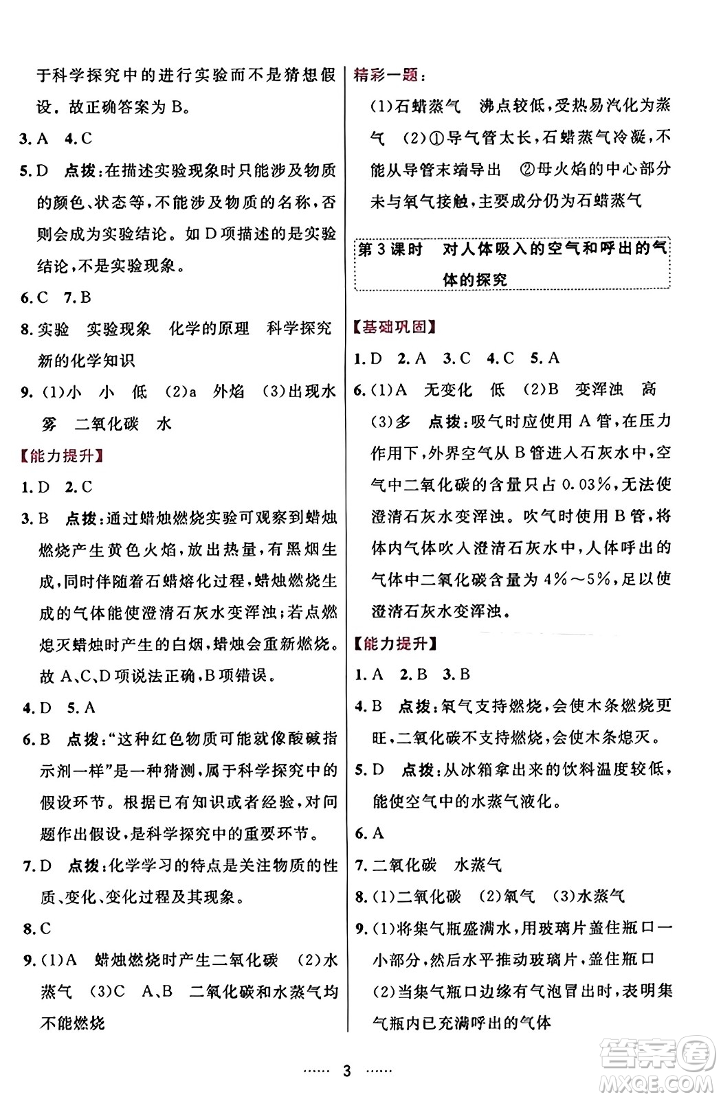 吉林教育出版社2023年秋三維數(shù)字課堂九年級(jí)化學(xué)上冊(cè)人教版答案