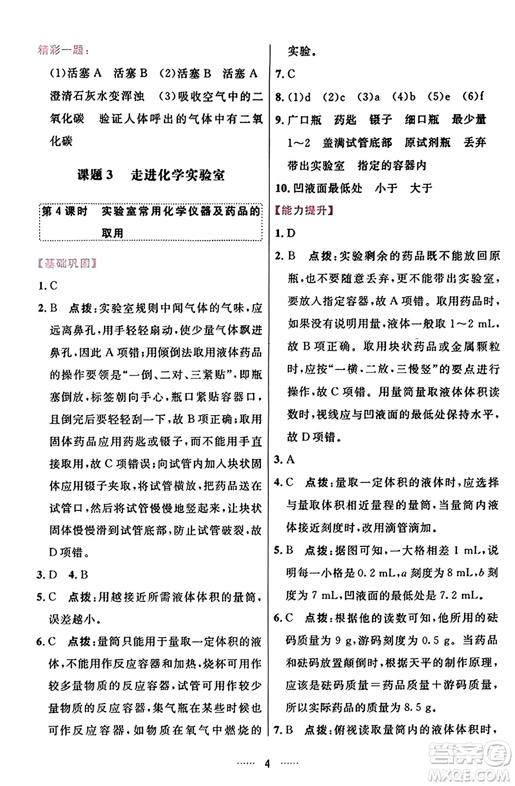 吉林教育出版社2023年秋三維數(shù)字課堂九年級(jí)化學(xué)上冊(cè)人教版答案