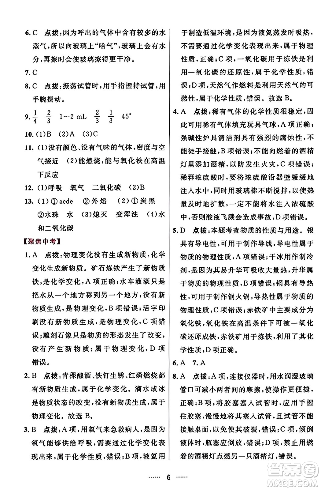 吉林教育出版社2023年秋三維數(shù)字課堂九年級(jí)化學(xué)上冊(cè)人教版答案