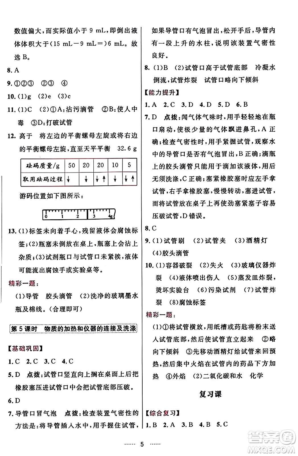 吉林教育出版社2023年秋三維數(shù)字課堂九年級(jí)化學(xué)上冊(cè)人教版答案