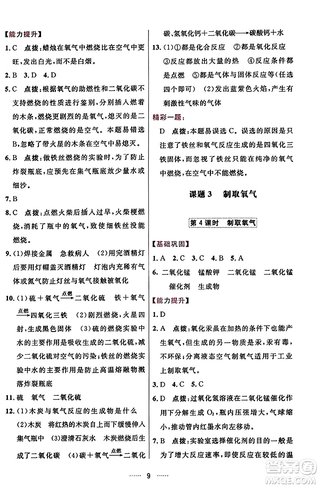 吉林教育出版社2023年秋三維數(shù)字課堂九年級(jí)化學(xué)上冊(cè)人教版答案