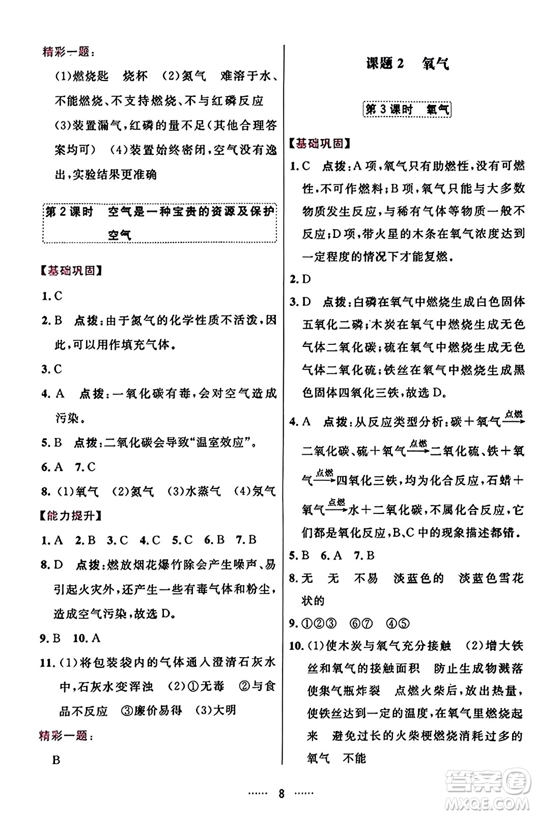 吉林教育出版社2023年秋三維數(shù)字課堂九年級(jí)化學(xué)上冊(cè)人教版答案