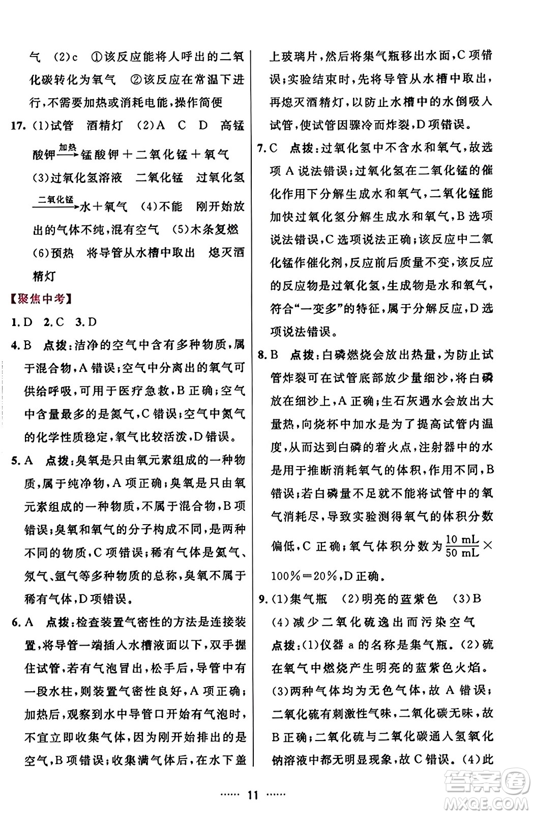 吉林教育出版社2023年秋三維數(shù)字課堂九年級(jí)化學(xué)上冊(cè)人教版答案