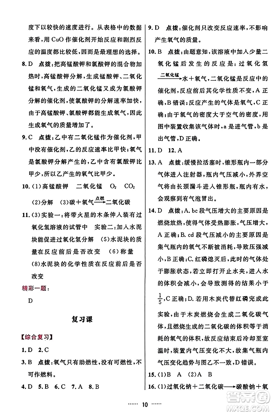 吉林教育出版社2023年秋三維數(shù)字課堂九年級(jí)化學(xué)上冊(cè)人教版答案