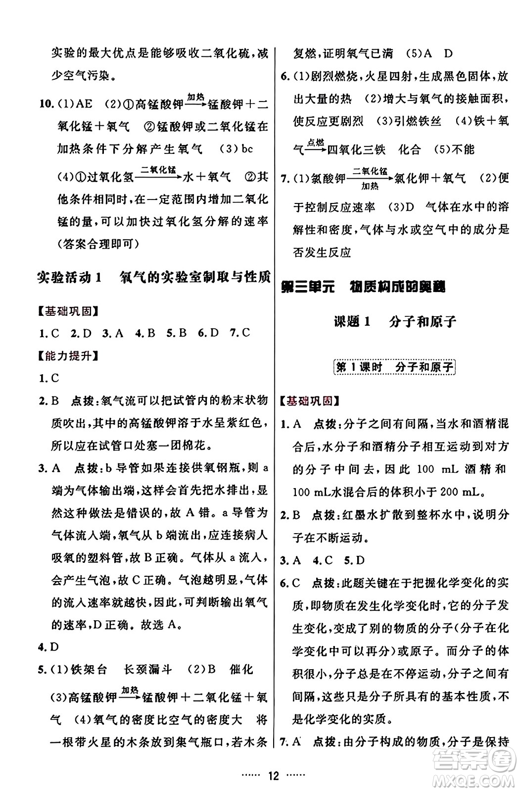 吉林教育出版社2023年秋三維數(shù)字課堂九年級(jí)化學(xué)上冊(cè)人教版答案