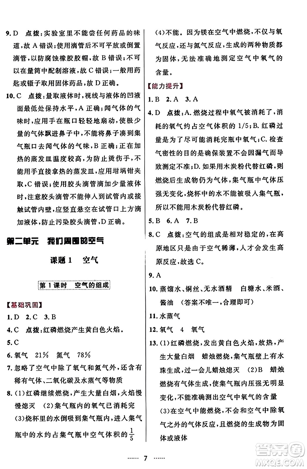 吉林教育出版社2023年秋三維數(shù)字課堂九年級(jí)化學(xué)上冊(cè)人教版答案