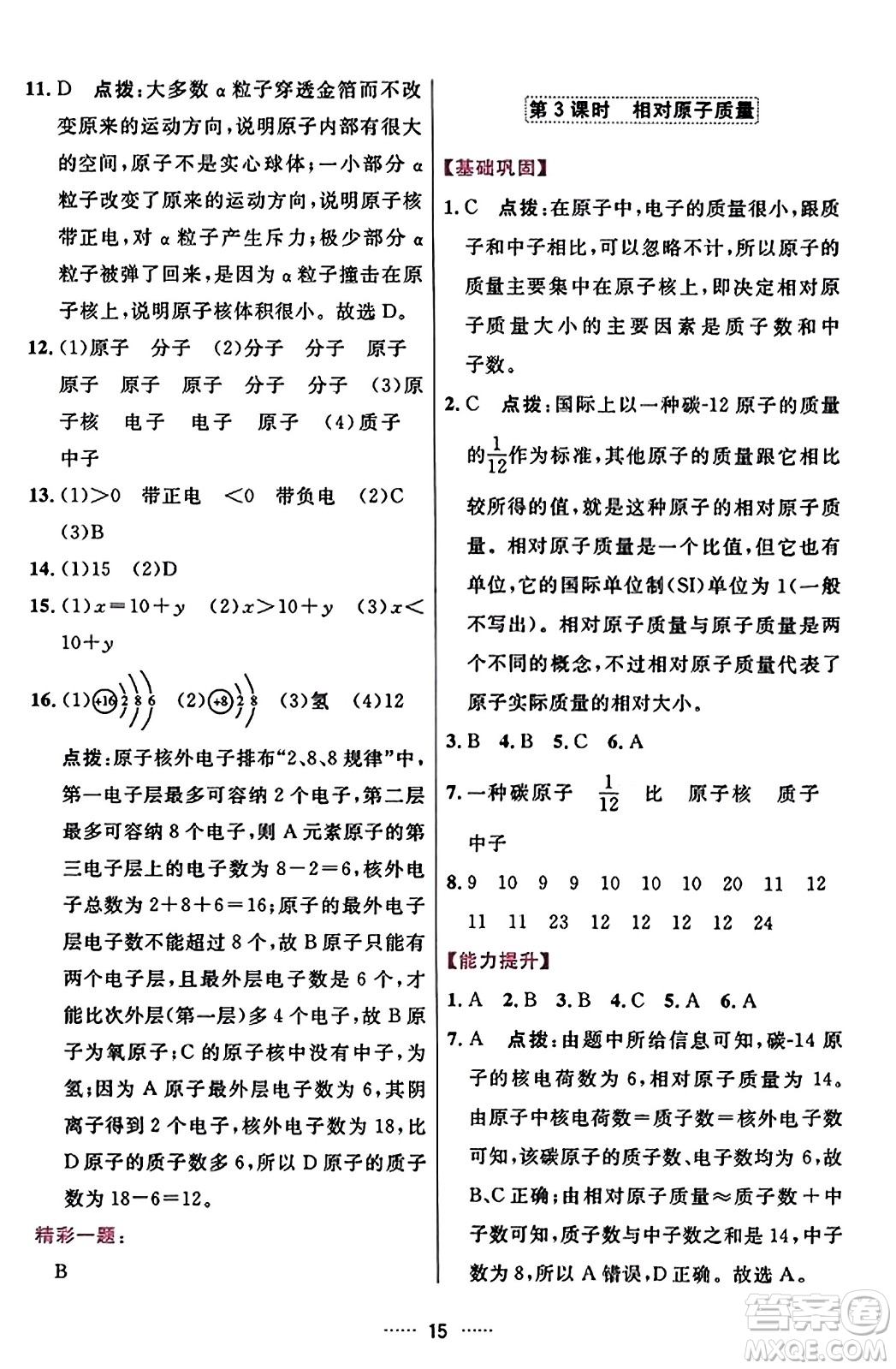 吉林教育出版社2023年秋三維數(shù)字課堂九年級(jí)化學(xué)上冊(cè)人教版答案