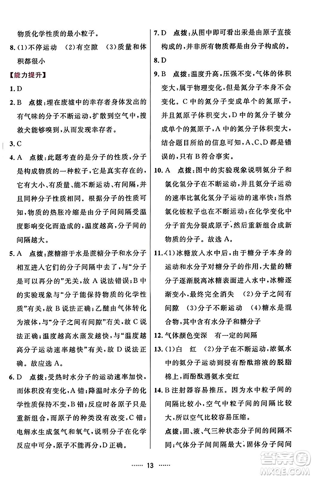 吉林教育出版社2023年秋三維數(shù)字課堂九年級(jí)化學(xué)上冊(cè)人教版答案