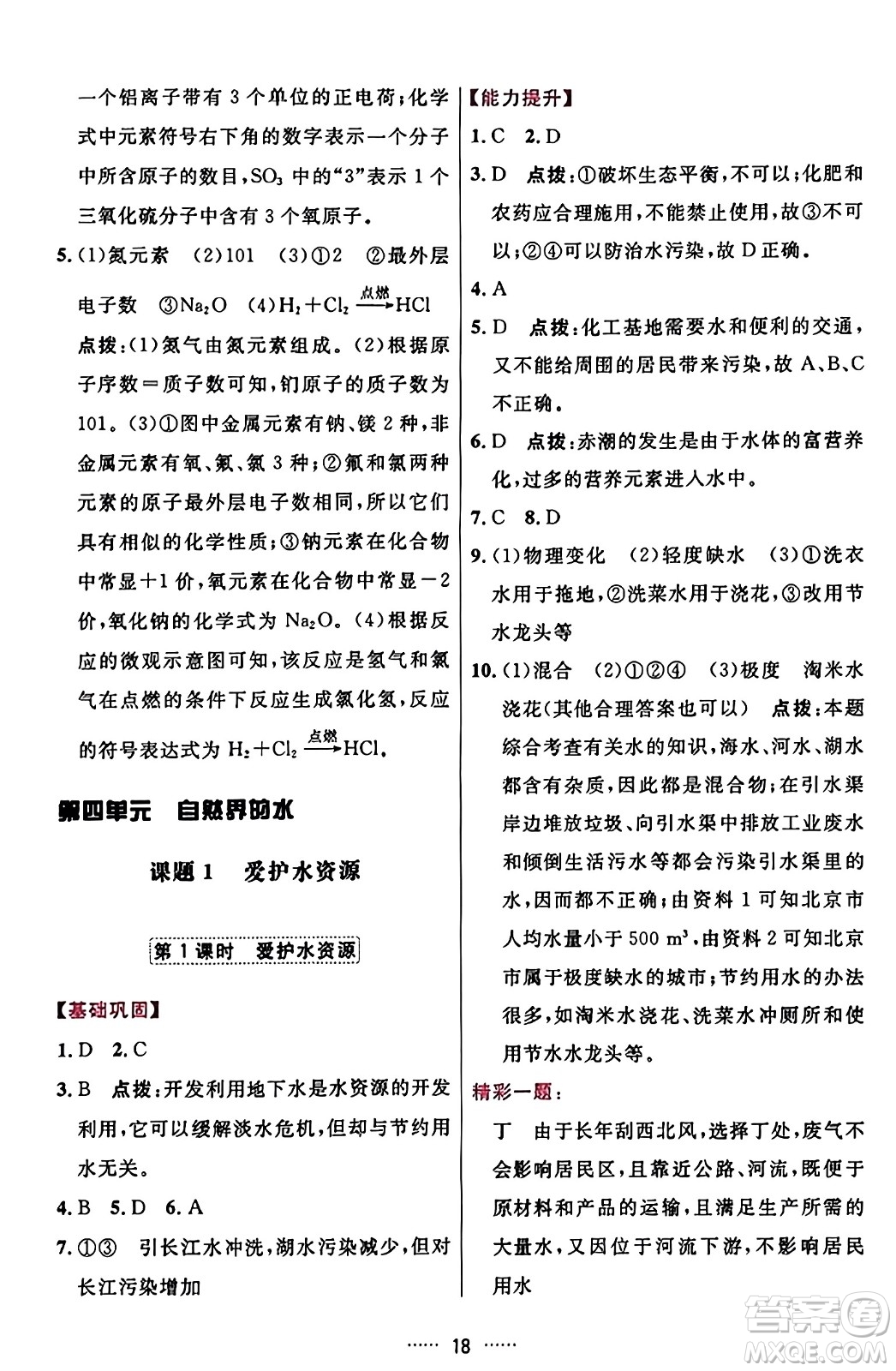 吉林教育出版社2023年秋三維數(shù)字課堂九年級(jí)化學(xué)上冊(cè)人教版答案