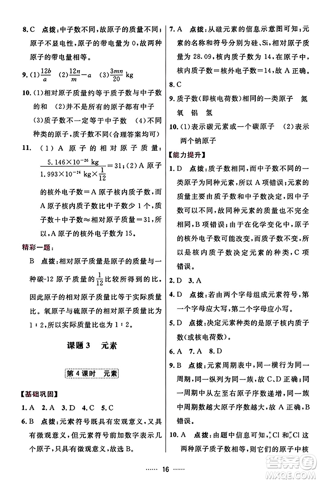 吉林教育出版社2023年秋三維數(shù)字課堂九年級(jí)化學(xué)上冊(cè)人教版答案