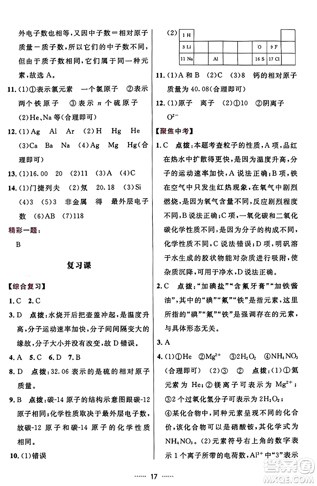 吉林教育出版社2023年秋三維數(shù)字課堂九年級(jí)化學(xué)上冊(cè)人教版答案