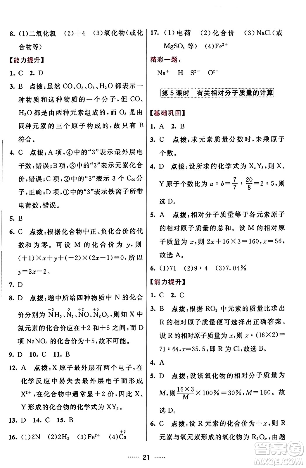 吉林教育出版社2023年秋三維數(shù)字課堂九年級(jí)化學(xué)上冊(cè)人教版答案