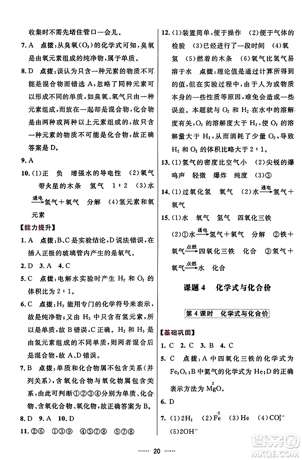 吉林教育出版社2023年秋三維數(shù)字課堂九年級(jí)化學(xué)上冊(cè)人教版答案