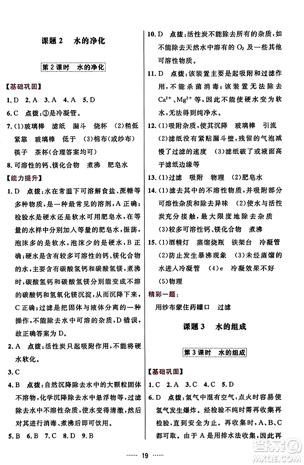 吉林教育出版社2023年秋三維數(shù)字課堂九年級(jí)化學(xué)上冊(cè)人教版答案