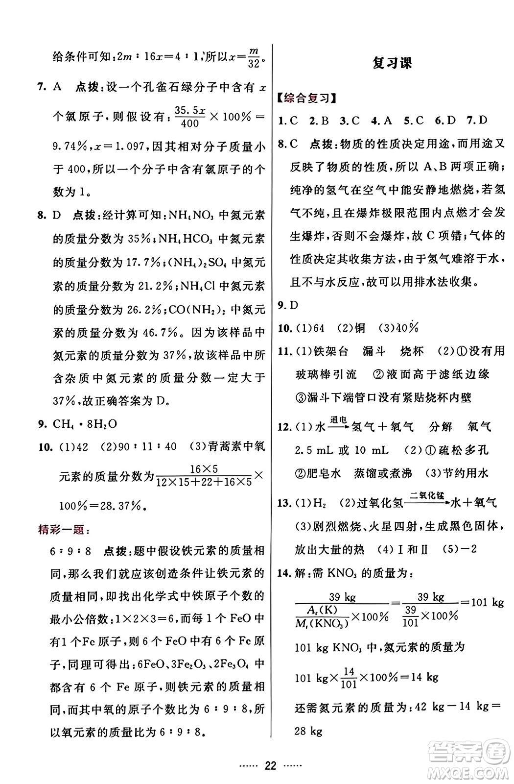 吉林教育出版社2023年秋三維數(shù)字課堂九年級(jí)化學(xué)上冊(cè)人教版答案