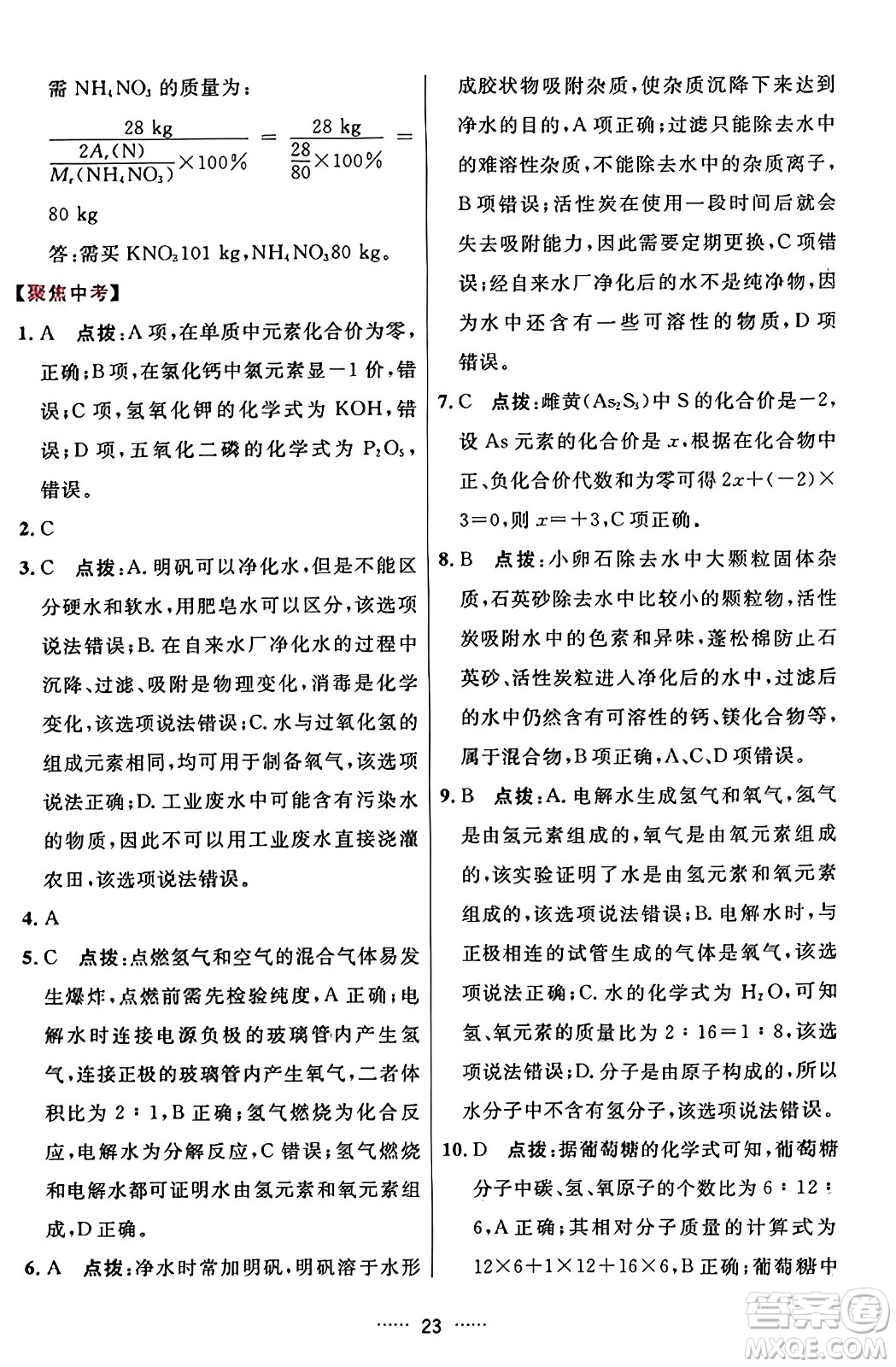 吉林教育出版社2023年秋三維數(shù)字課堂九年級(jí)化學(xué)上冊(cè)人教版答案