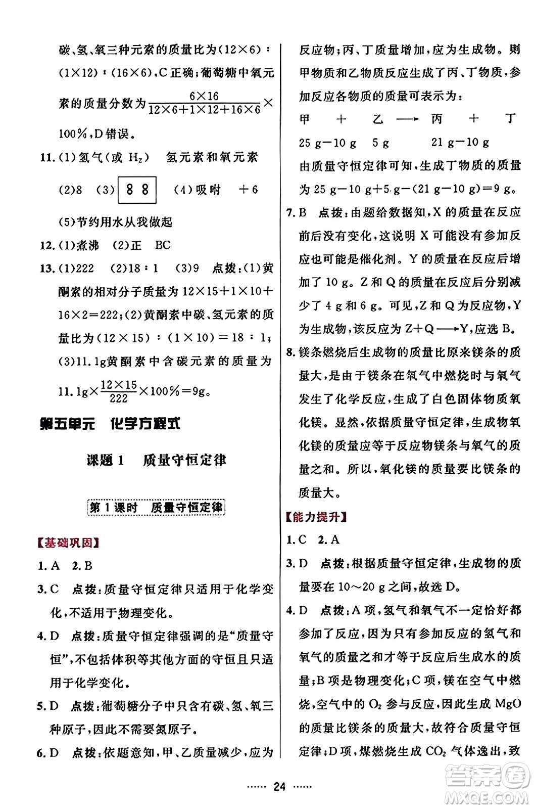 吉林教育出版社2023年秋三維數(shù)字課堂九年級(jí)化學(xué)上冊(cè)人教版答案