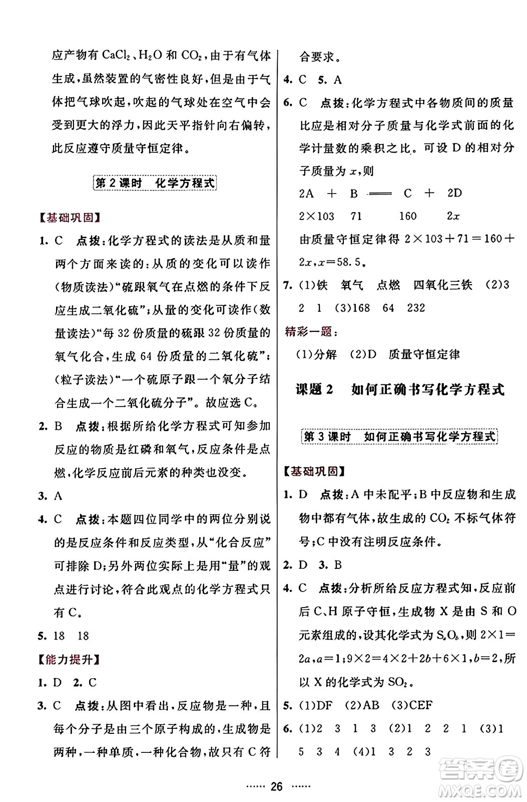 吉林教育出版社2023年秋三維數(shù)字課堂九年級(jí)化學(xué)上冊(cè)人教版答案