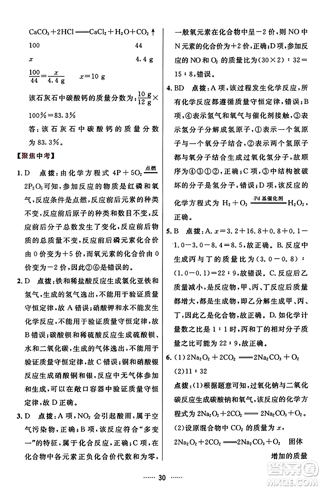 吉林教育出版社2023年秋三維數(shù)字課堂九年級(jí)化學(xué)上冊(cè)人教版答案