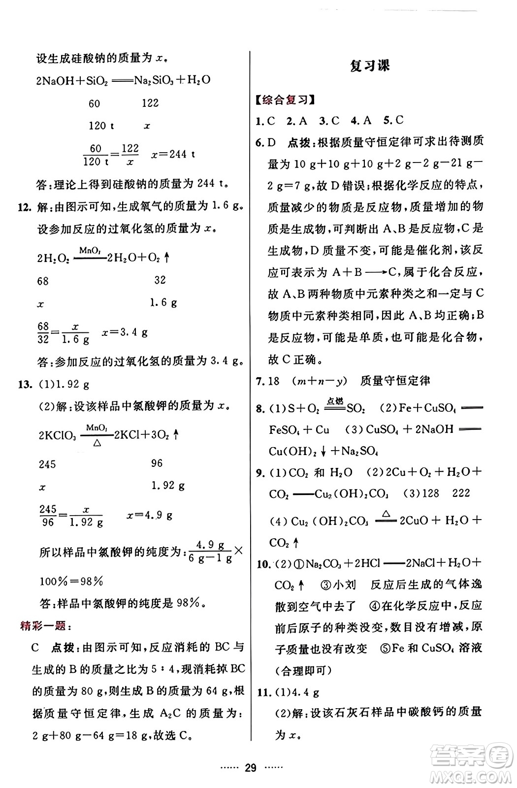 吉林教育出版社2023年秋三維數(shù)字課堂九年級(jí)化學(xué)上冊(cè)人教版答案