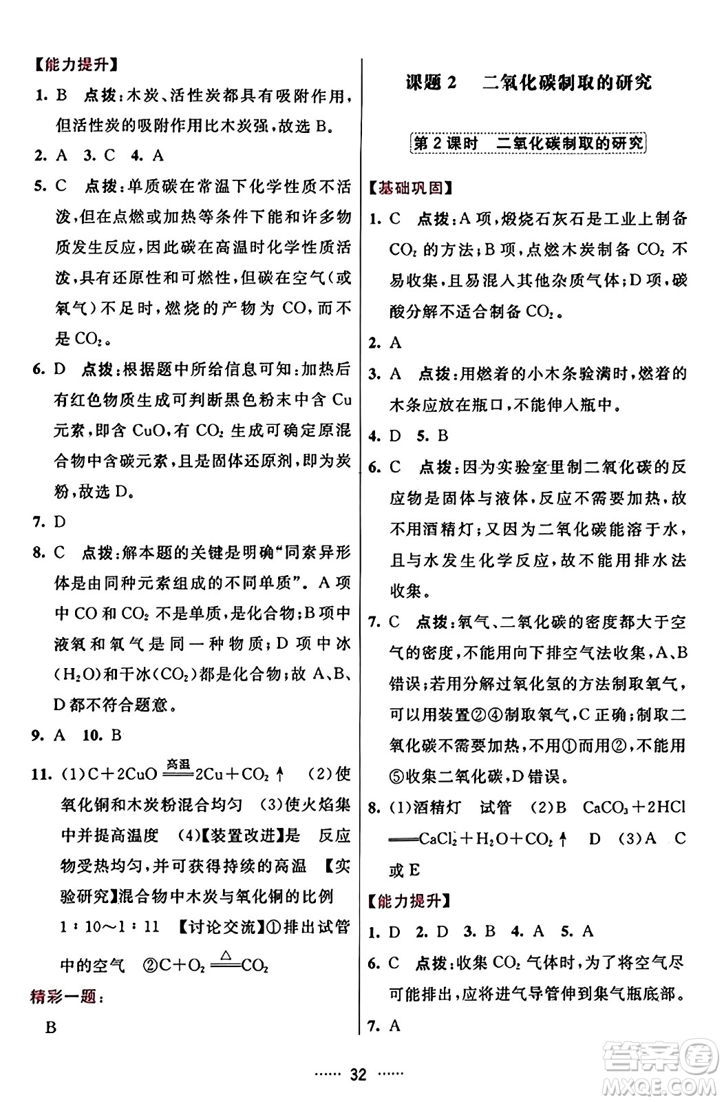 吉林教育出版社2023年秋三維數(shù)字課堂九年級(jí)化學(xué)上冊(cè)人教版答案