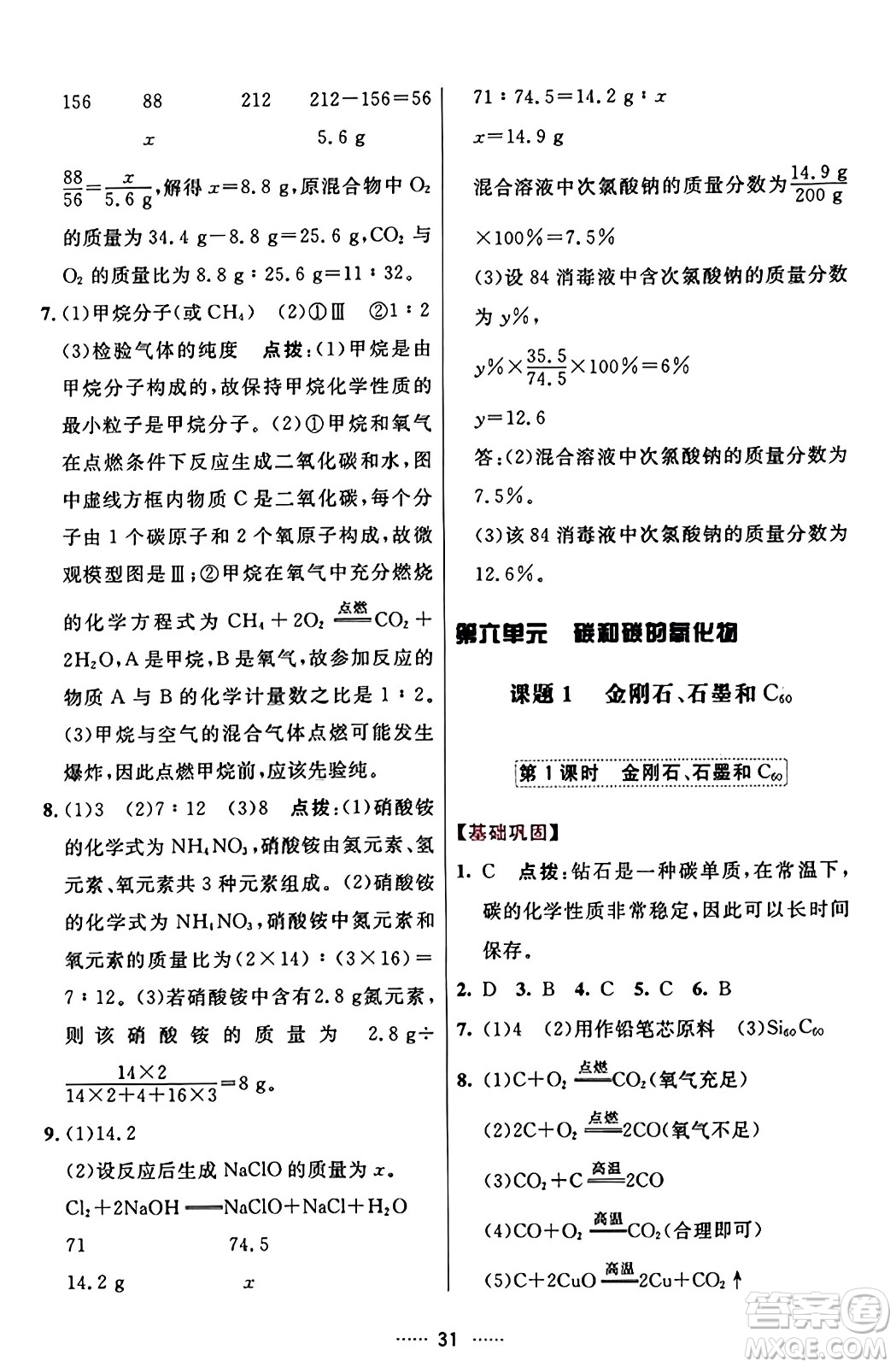 吉林教育出版社2023年秋三維數(shù)字課堂九年級(jí)化學(xué)上冊(cè)人教版答案