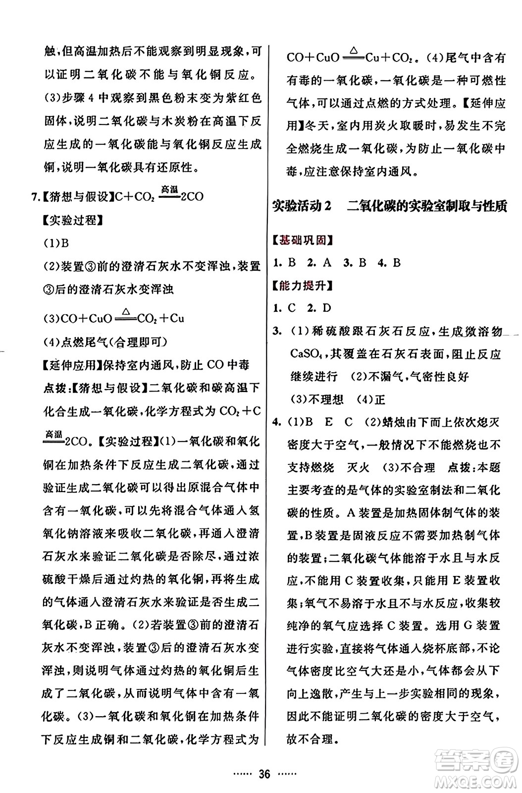 吉林教育出版社2023年秋三維數(shù)字課堂九年級(jí)化學(xué)上冊(cè)人教版答案