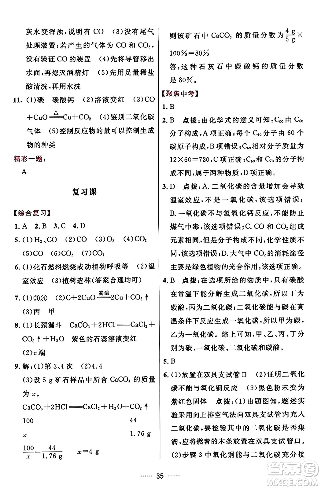 吉林教育出版社2023年秋三維數(shù)字課堂九年級(jí)化學(xué)上冊(cè)人教版答案